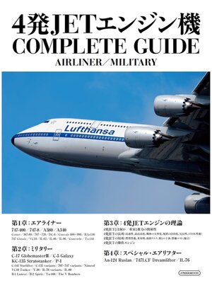 cover image of 4発JETエンジン機 COMPLETE GUIDE
